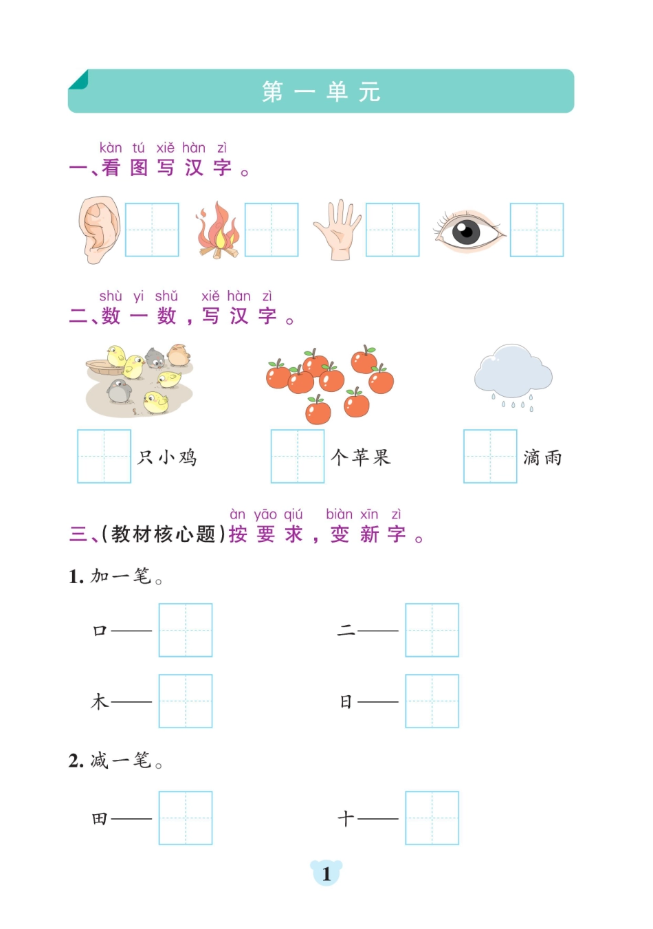 1（上）语文-默写通关训练及专项练习（含答案）_第1页