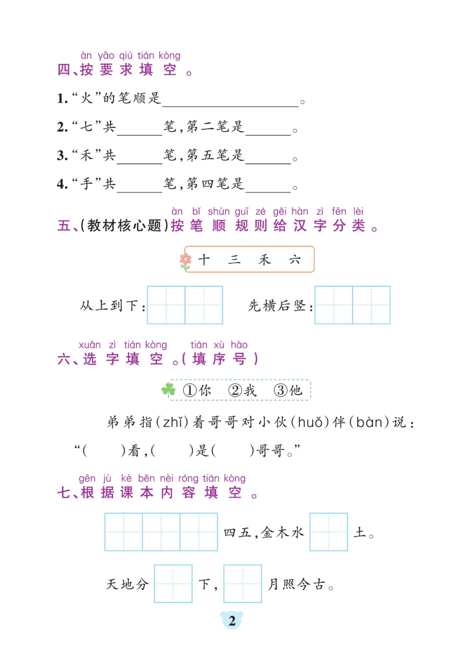 1（上）语文-默写通关训练及专项练习（含答案）_第2页