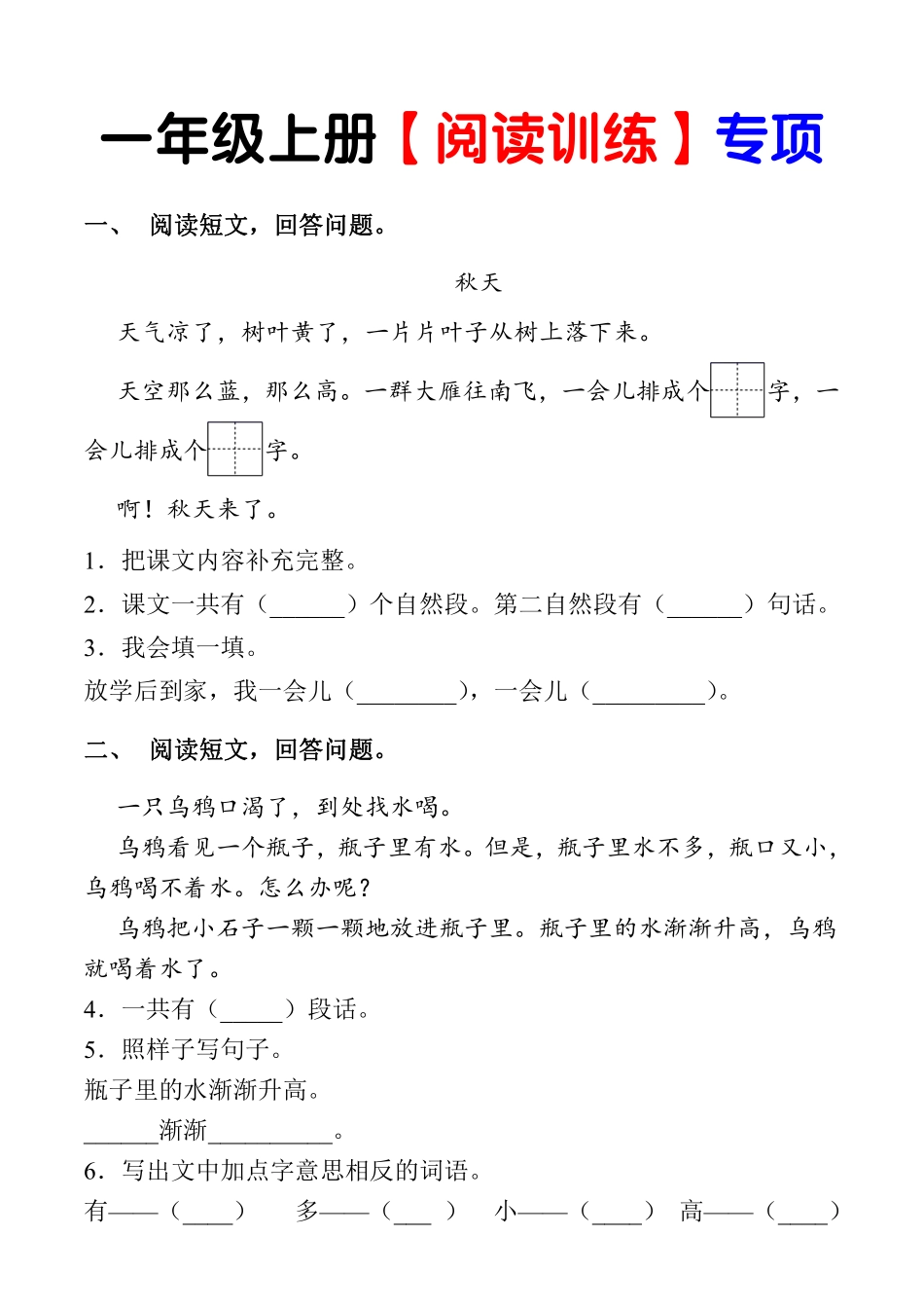 1（上）阅读理解专项练习（含答案）_第1页