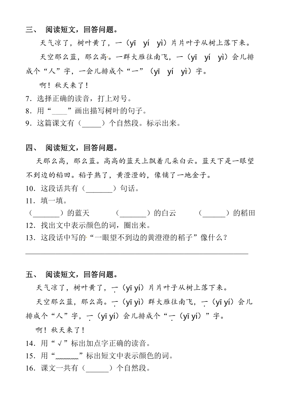 1（上）阅读理解专项练习（含答案）_第2页