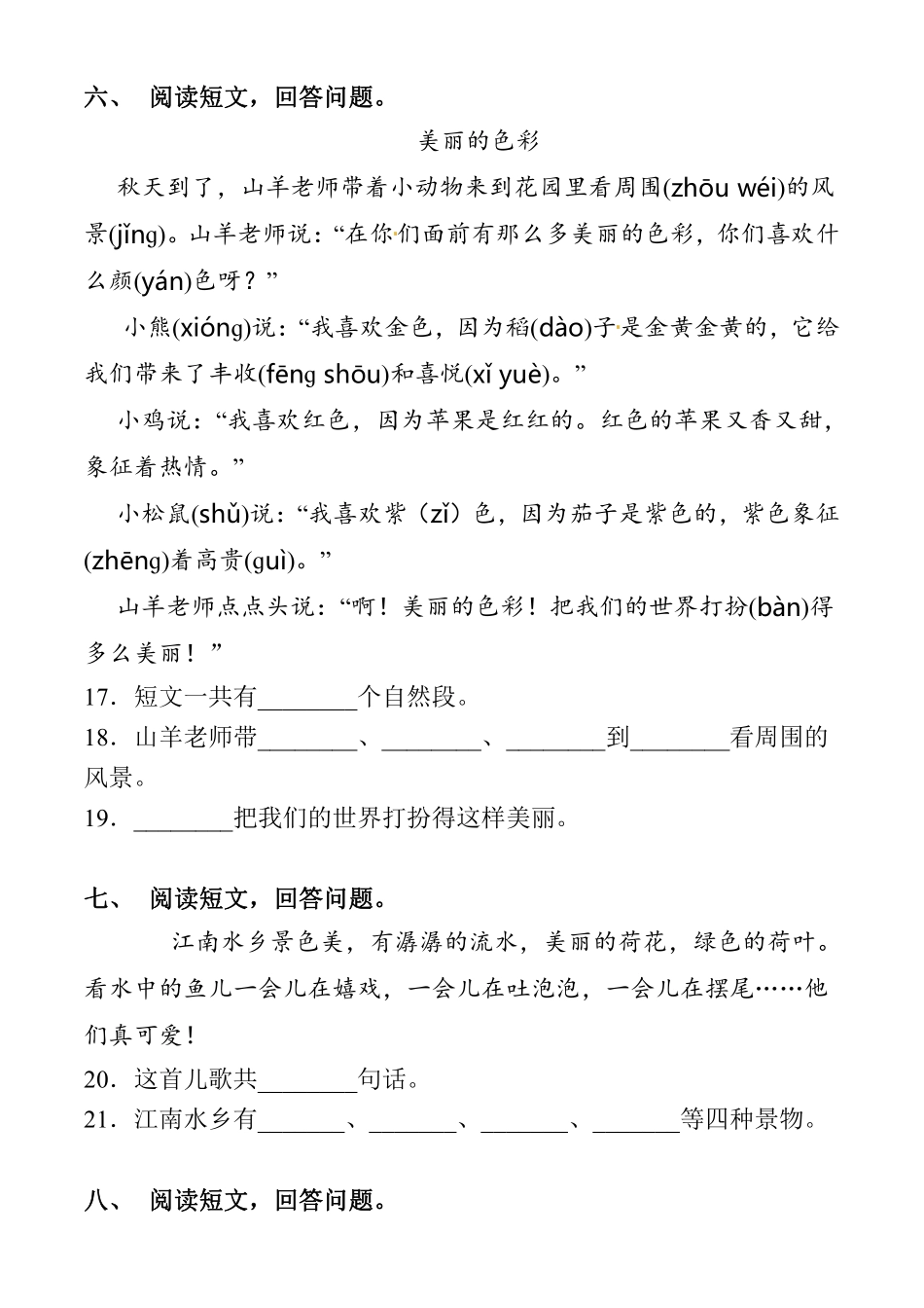 1（上）阅读理解专项练习（含答案）_第3页