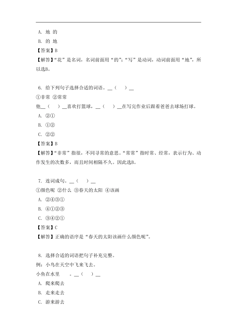 1年级（上）语文易错题（含答案）_第2页