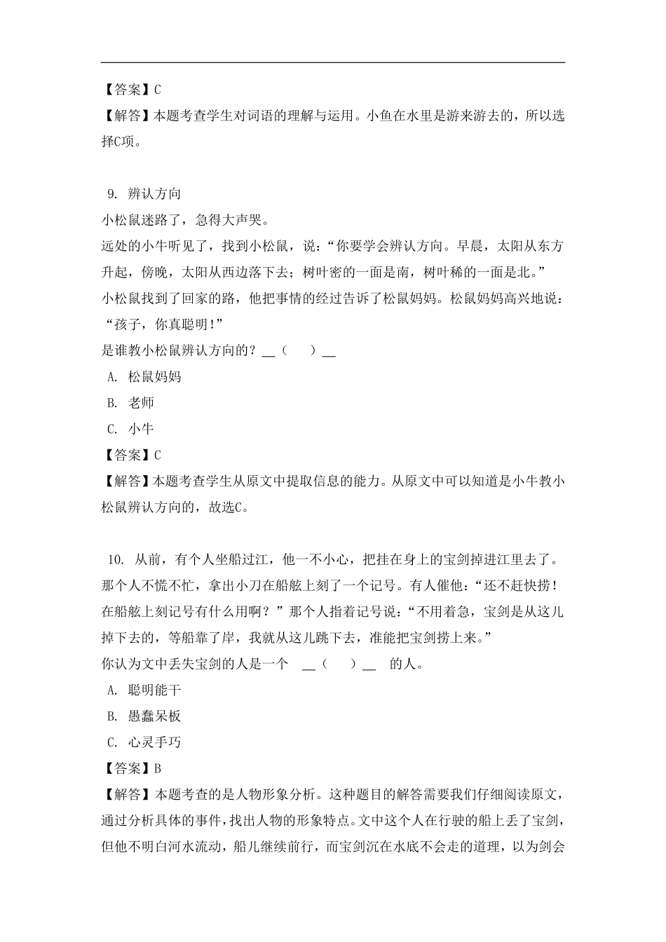 1年级（上）语文易错题（含答案）_第3页