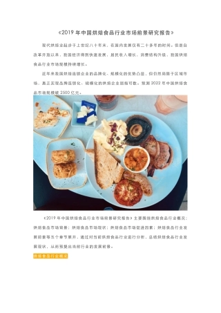 年中国烘焙食品行业市场前景研究报告
