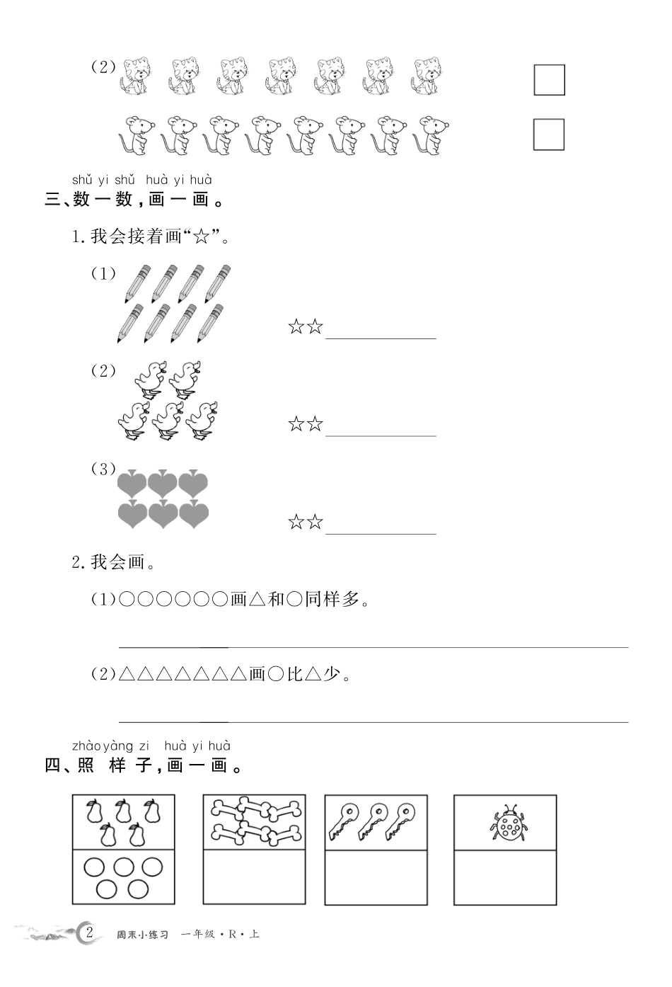 1年级人教数学每周小练习（含答案）_第2页