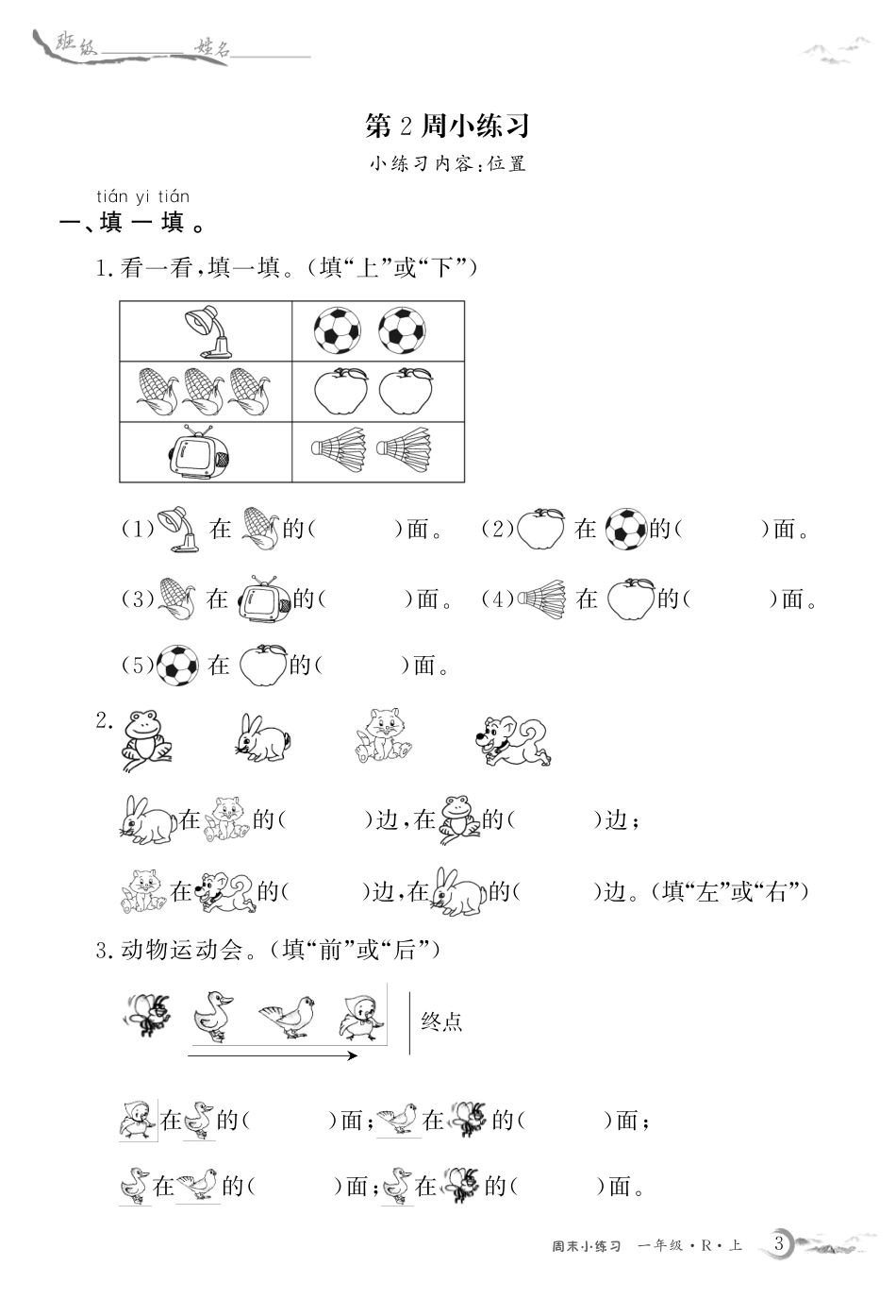1年级人教数学每周小练习（含答案）_第3页