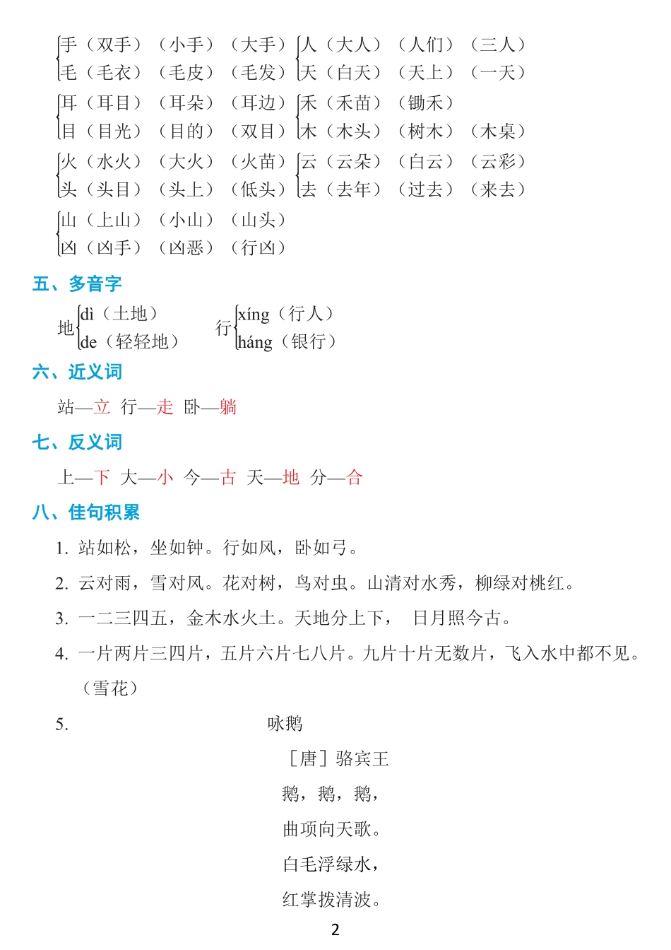 1年级上册：1~8单元《基础知识必记》_第2页