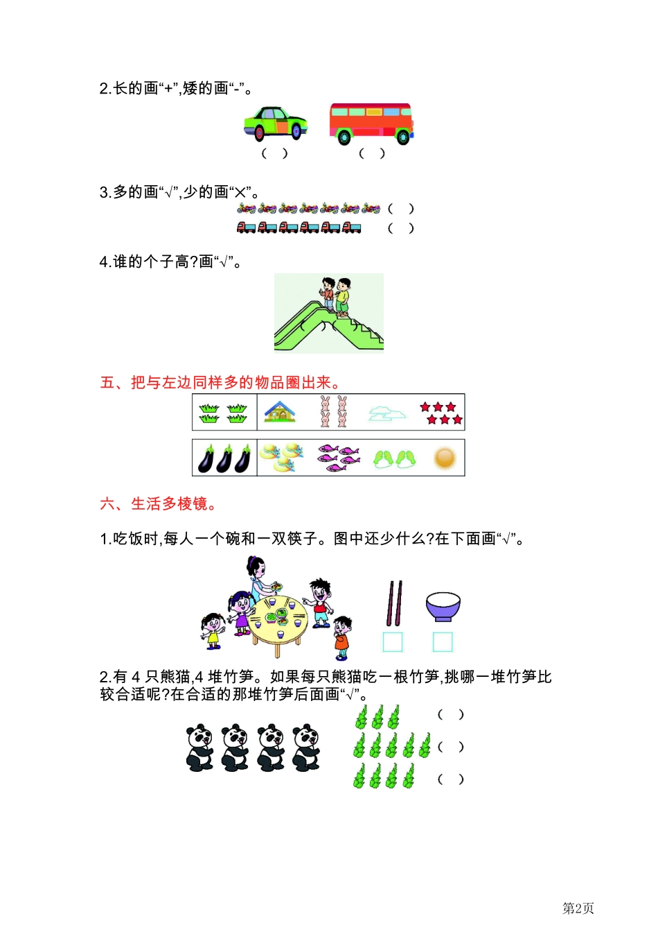 1年级上册数学北京版第1单元测试卷(A)（含答案）_第2页