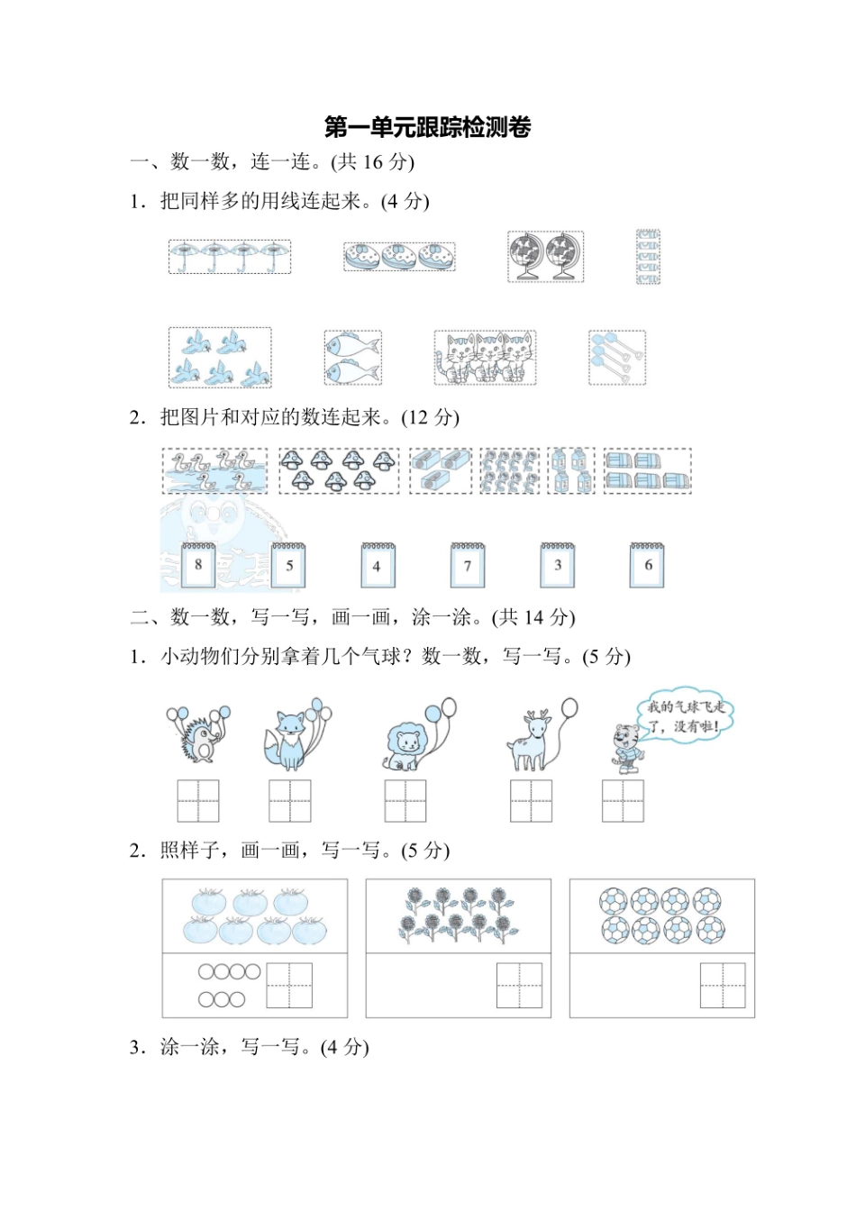 1年级上册数学北师版第1单元跟踪检测卷（含答案）_第1页