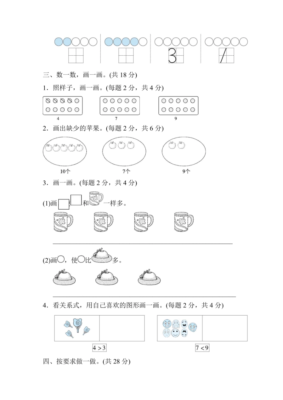 1年级上册数学北师版第1单元跟踪检测卷（含答案）_第2页