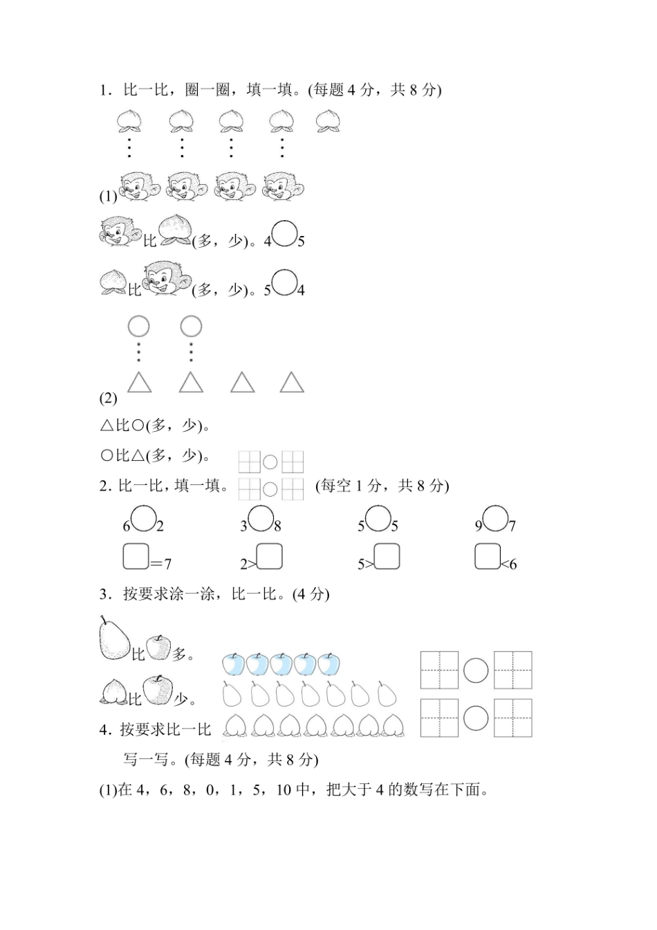 1年级上册数学北师版第1单元跟踪检测卷（含答案）_第3页