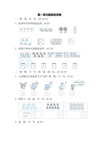 1年级上册数学北师版第1单元跟踪检测卷（含答案）
