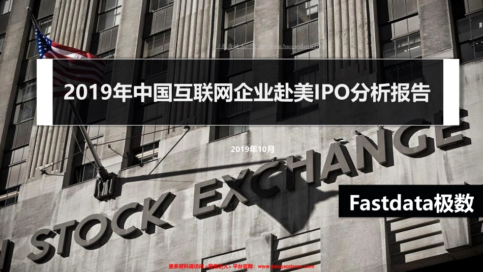 年中国互联网企业赴美IPO分析报告-极数--页_第1页