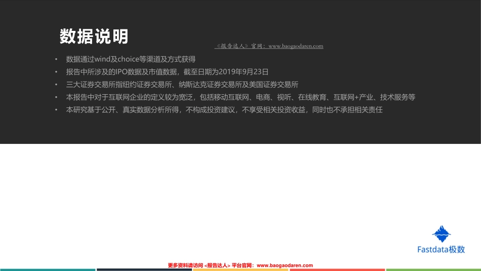 年中国互联网企业赴美IPO分析报告-极数--页_第2页