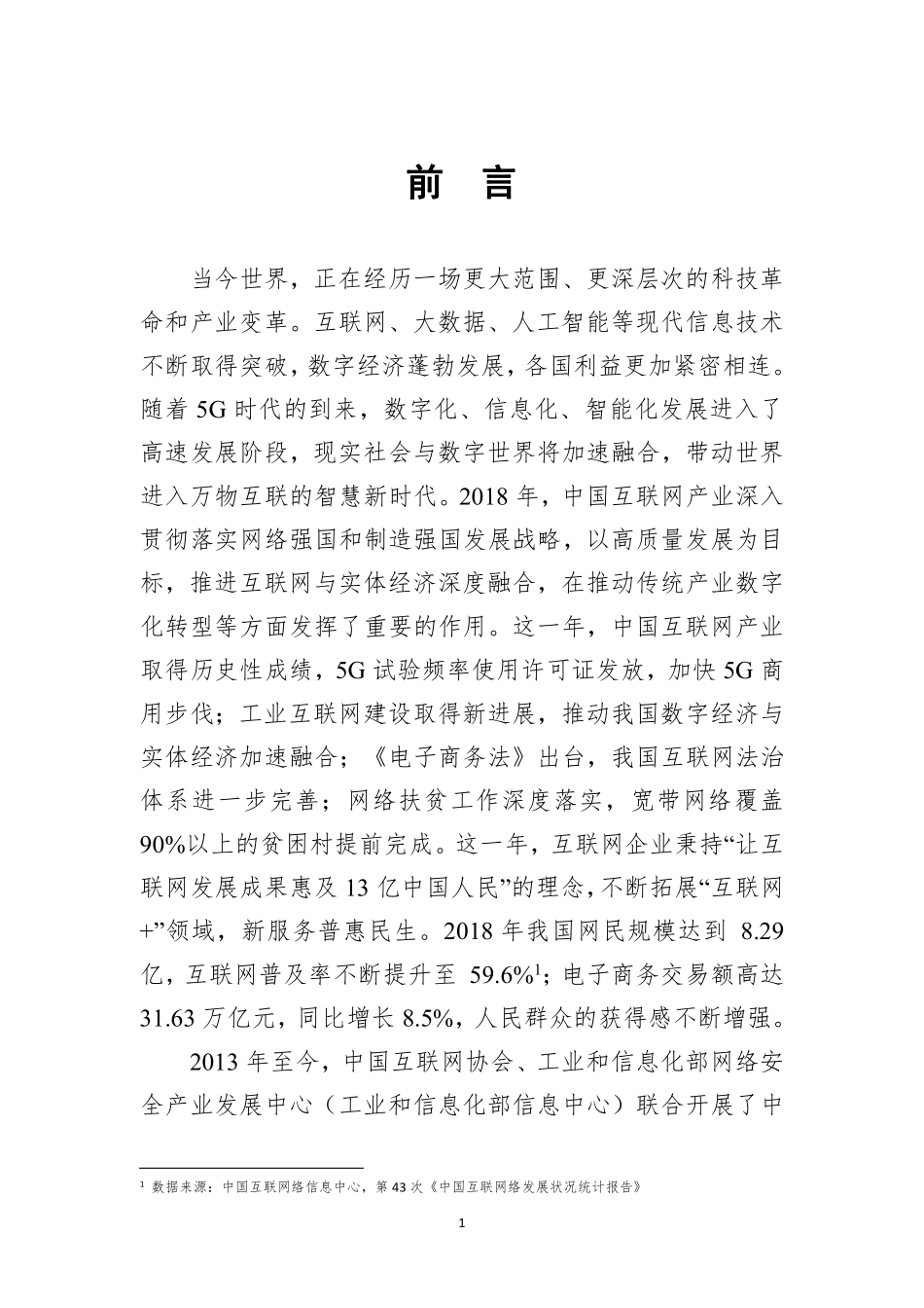 年中国互联网企业强发展报告-中国互联网协会-_第2页