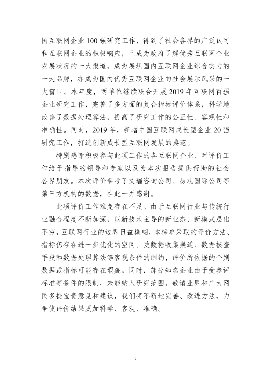 年中国互联网企业强发展报告-中国互联网协会-_第3页