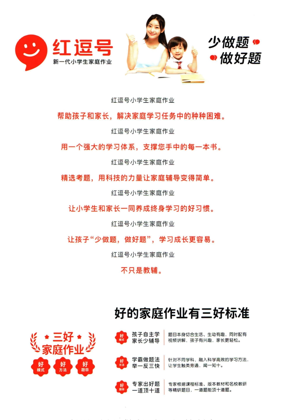 1年级上册数学红逗号竖式易错题（含答案）_第2页