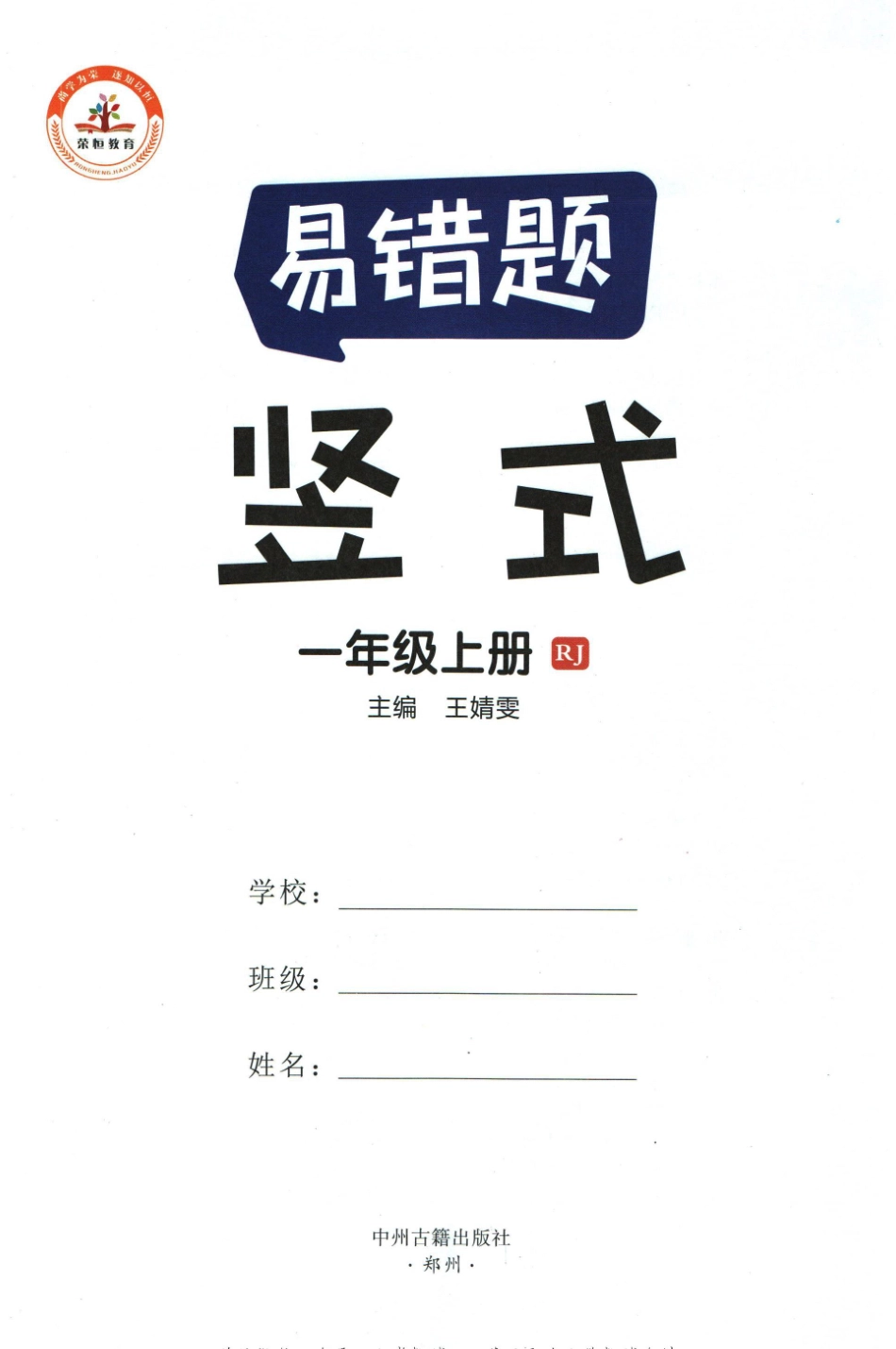 1年级上册数学红逗号竖式易错题（含答案）_第3页