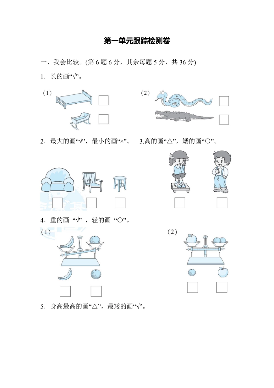 1年级上册数学冀教版第1单元跟踪检测卷（含答案）_第1页