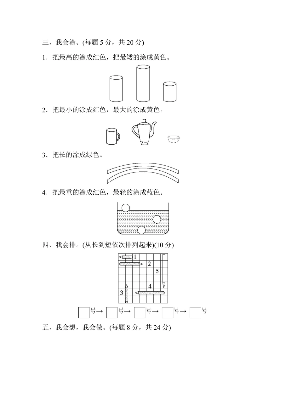 1年级上册数学冀教版第1单元跟踪检测卷（含答案）_第3页
