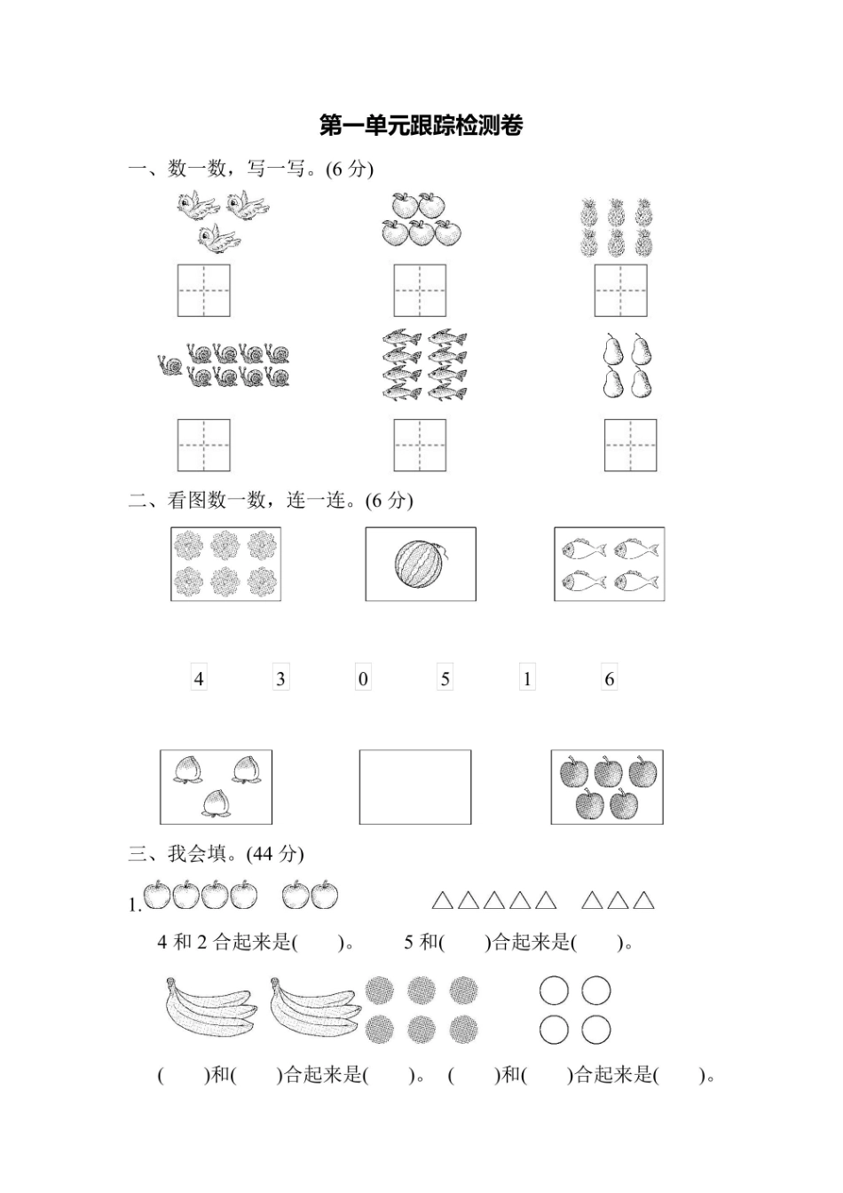 1年级上册数学青岛版第1单元跟踪检测卷（含答案）_第1页