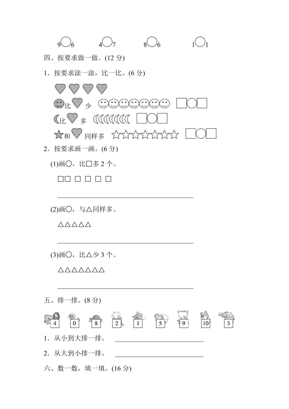 1年级上册数学青岛版第1单元跟踪检测卷（含答案）_第3页