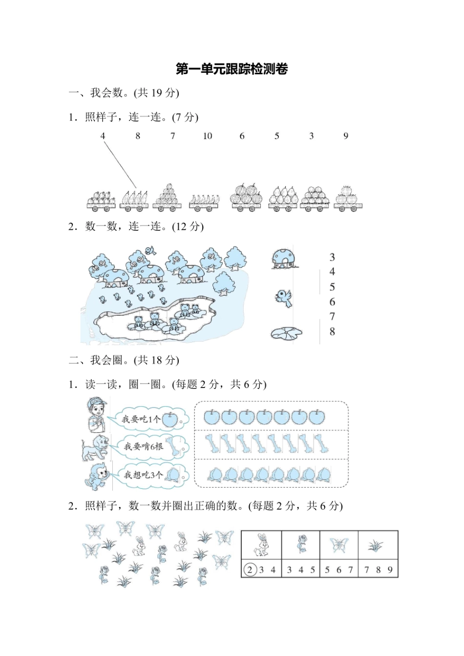 1年级上册数学人教版第1单元达标检测卷（含答案）_第1页