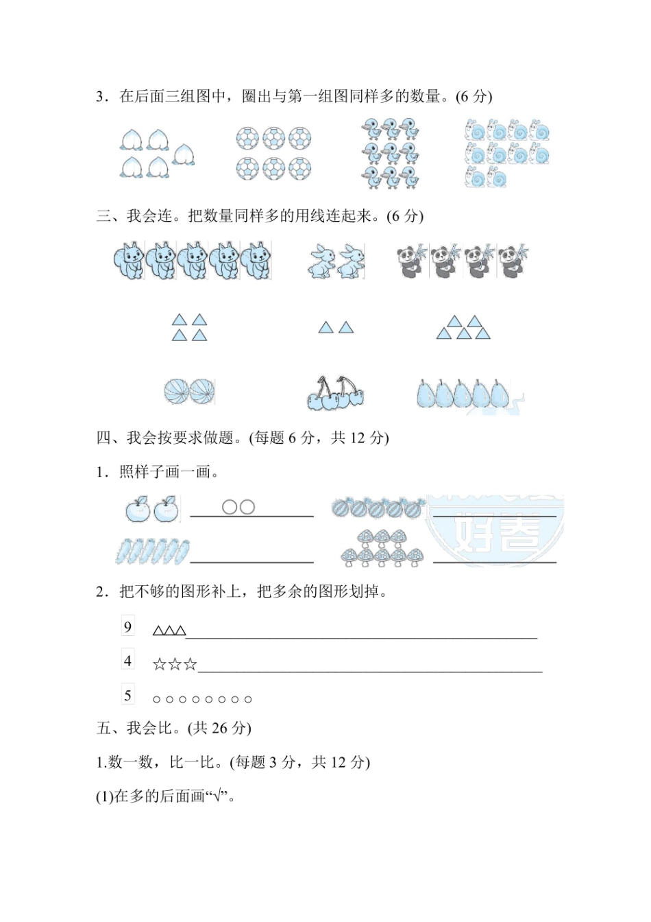 1年级上册数学人教版第1单元达标检测卷（含答案）_第2页