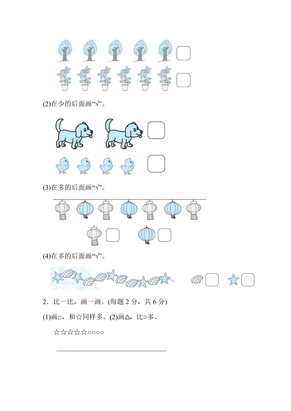 1年级上册数学人教版第1单元达标检测卷（含答案）_第3页