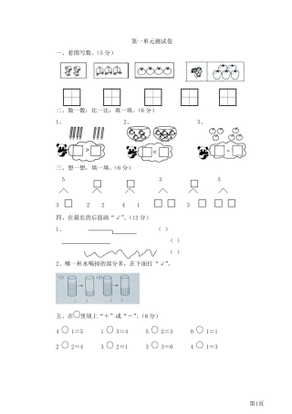 1年级上册数学西师大版第1单元测试卷1（含答案）