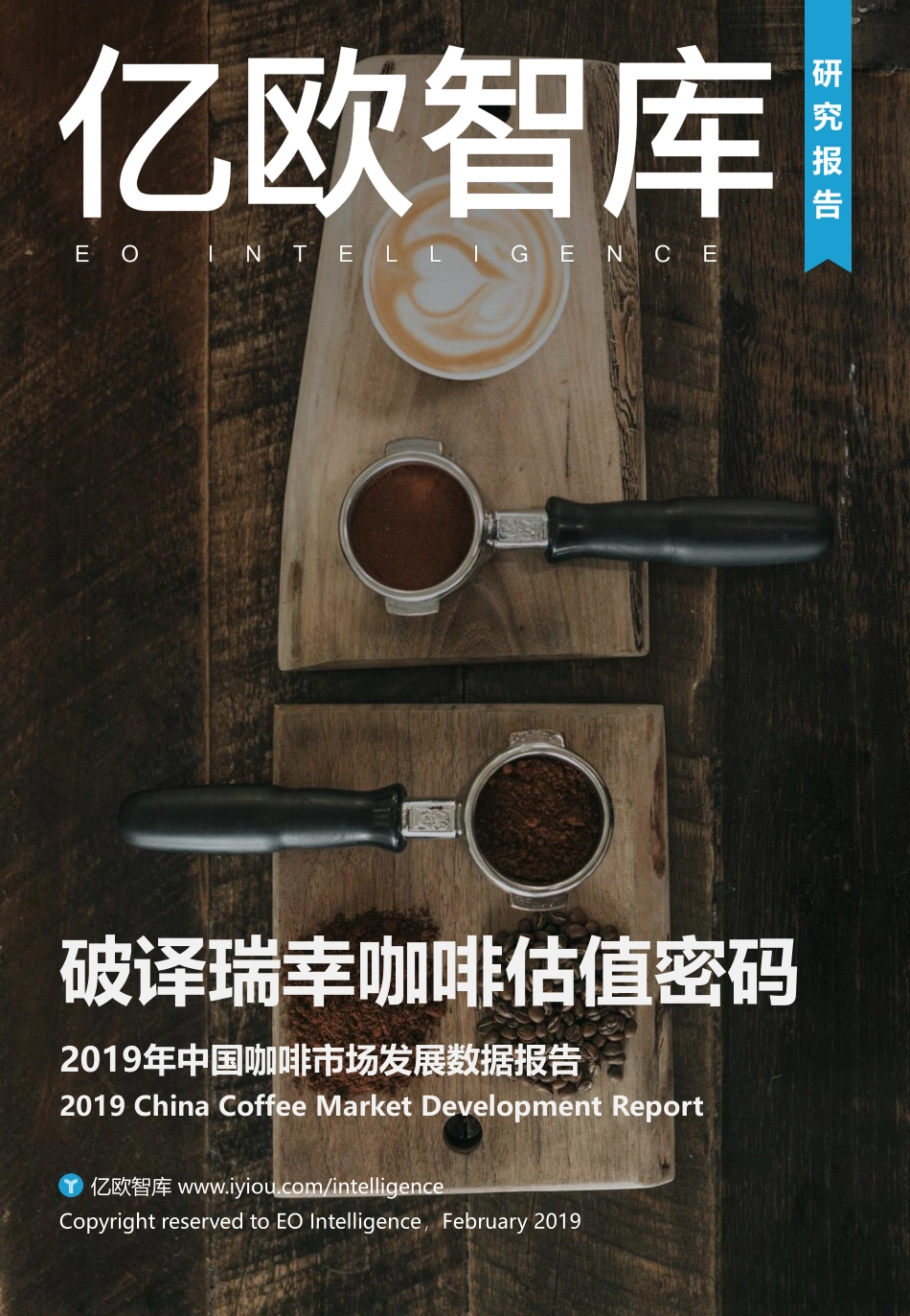 年中国咖啡市场发展数据报告_第1页