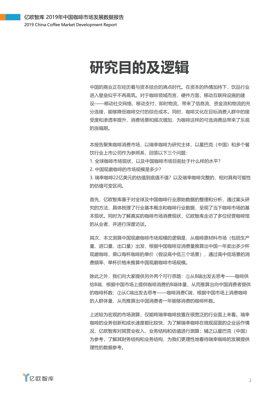 年中国咖啡市场发展数据报告_第2页
