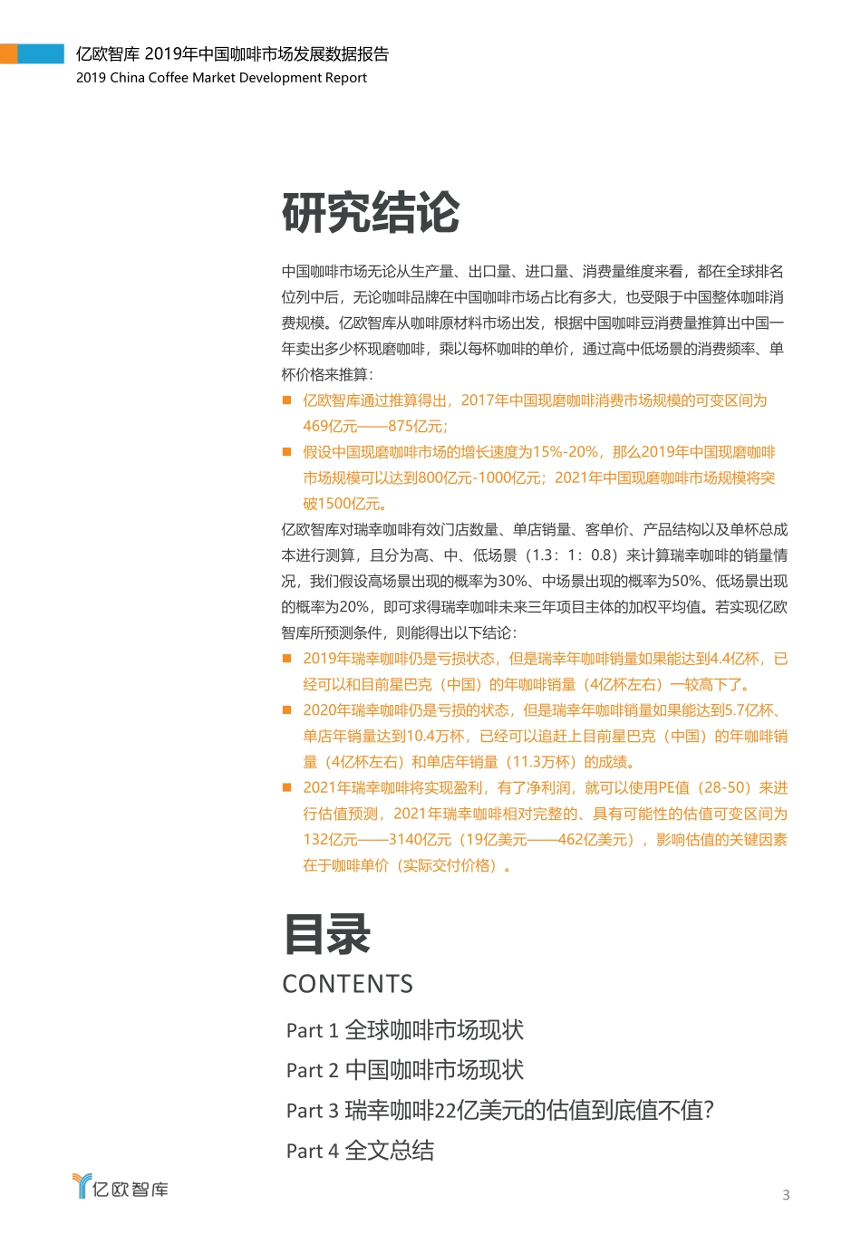 年中国咖啡市场发展数据报告_第3页
