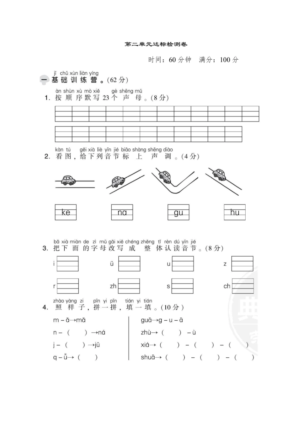 1年级上册语文部编版第2单元达标测试卷1（含答案）_第1页