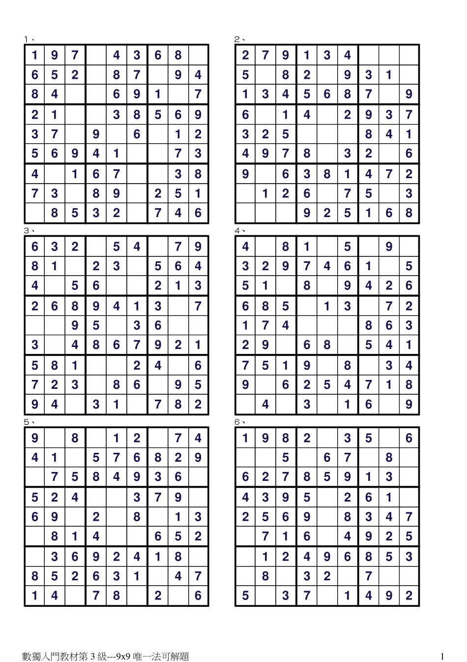 1年级数独入门-唯一法9X9（含答案）_第1页