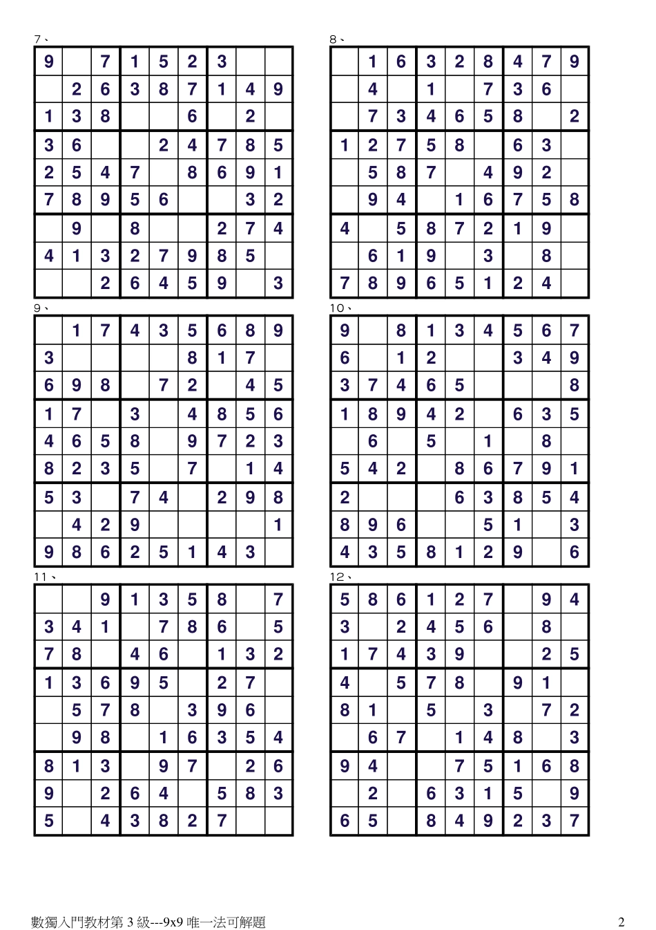 1年级数独入门-唯一法9X9（含答案）_第2页
