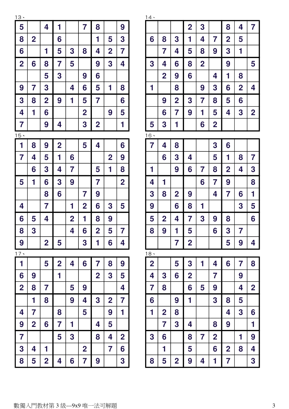 1年级数独入门-唯一法9X9（含答案）_第3页