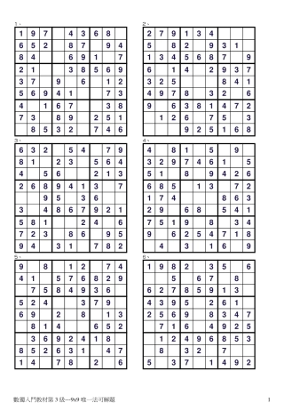 1年级数独入门-唯一法9X9（含答案）