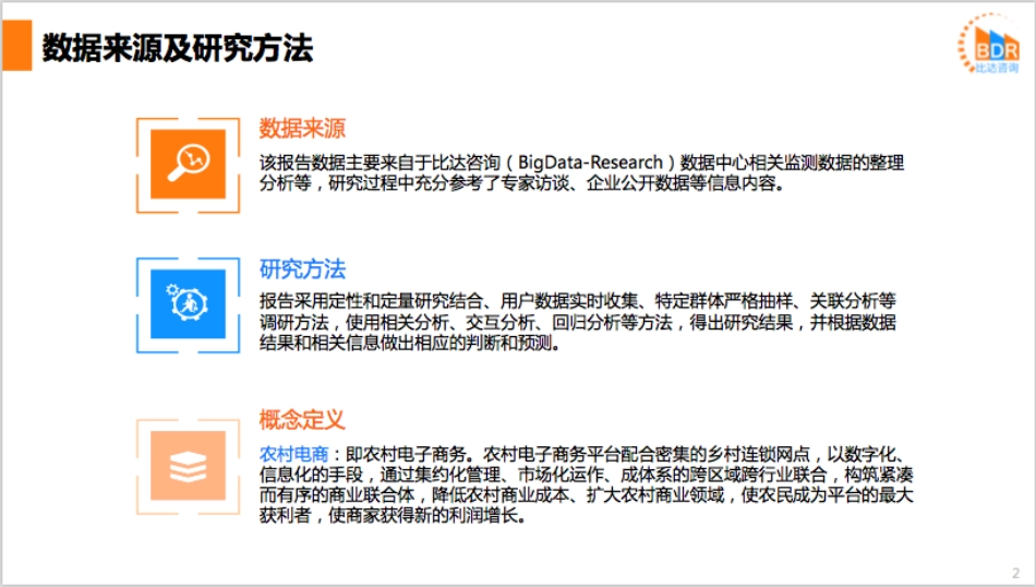 年中国农村电商行业发展报告_第2页