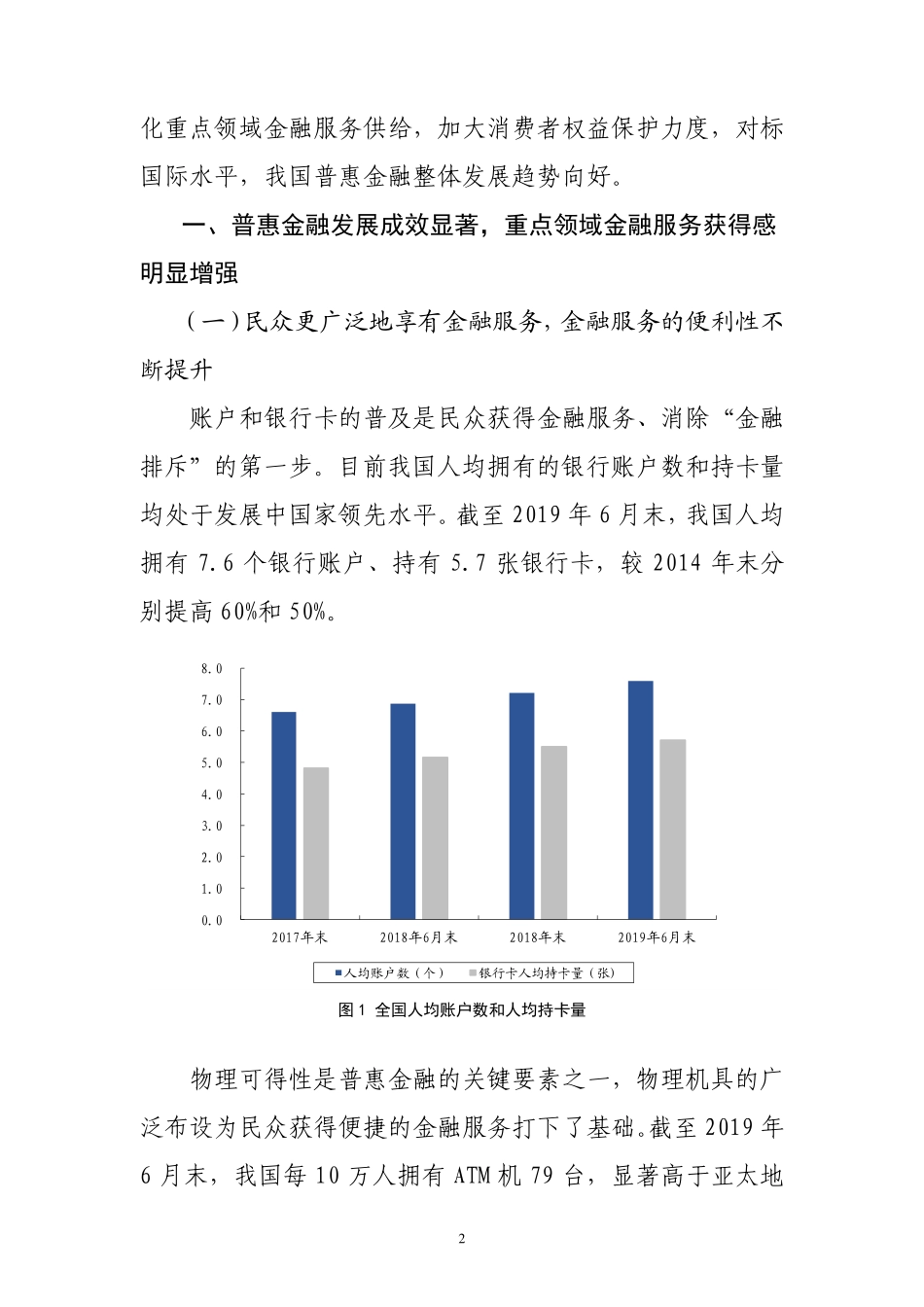 年中国普惠金融发展报告-银保监会-_第2页
