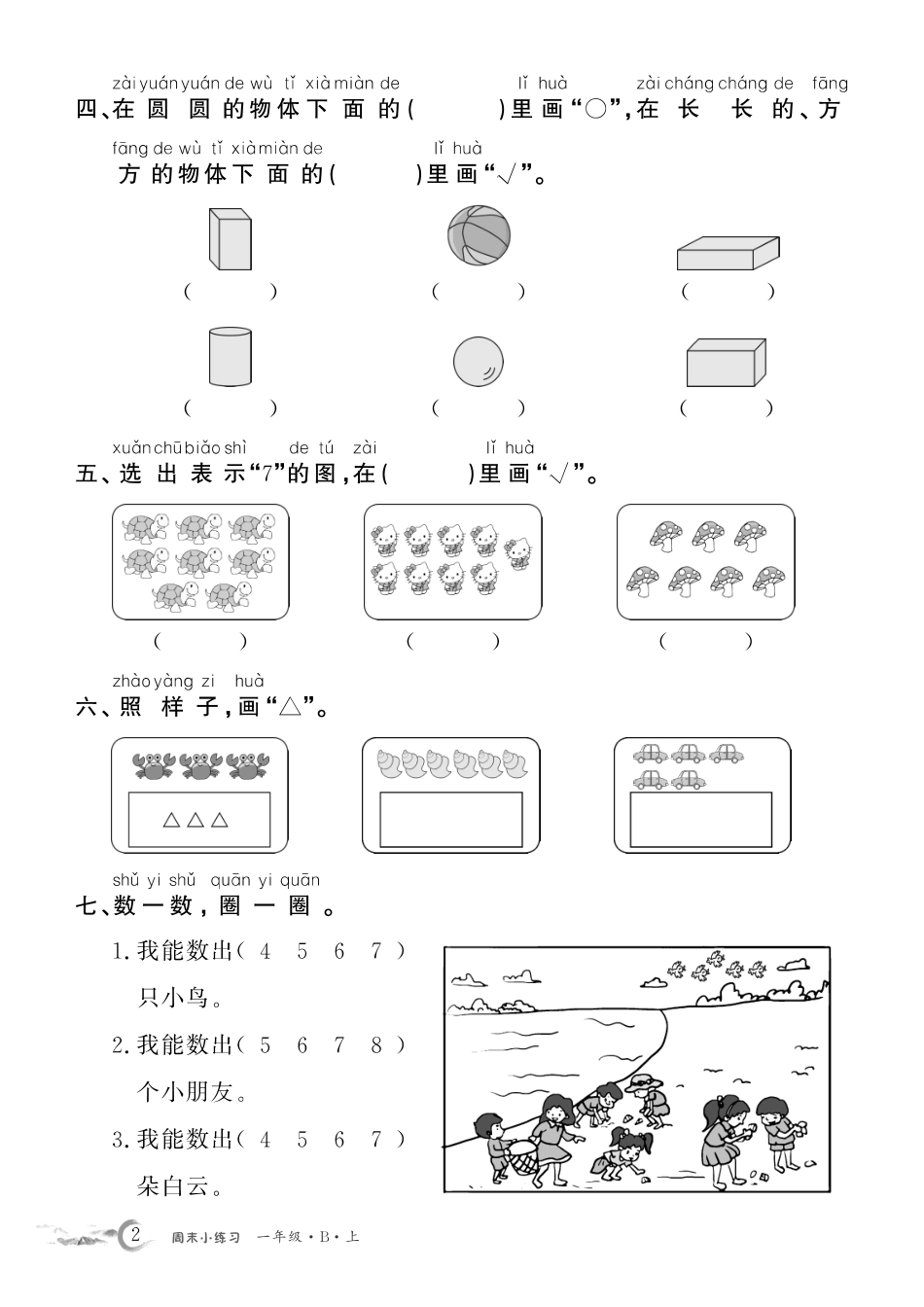 1年级数学北师每周小练习（含答案）_第2页