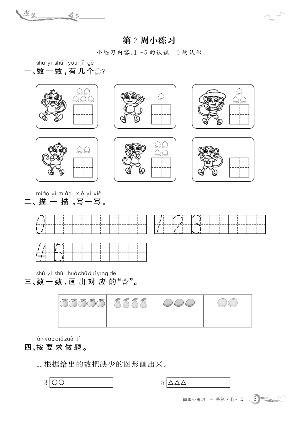 1年级数学北师每周小练习（含答案）_第3页