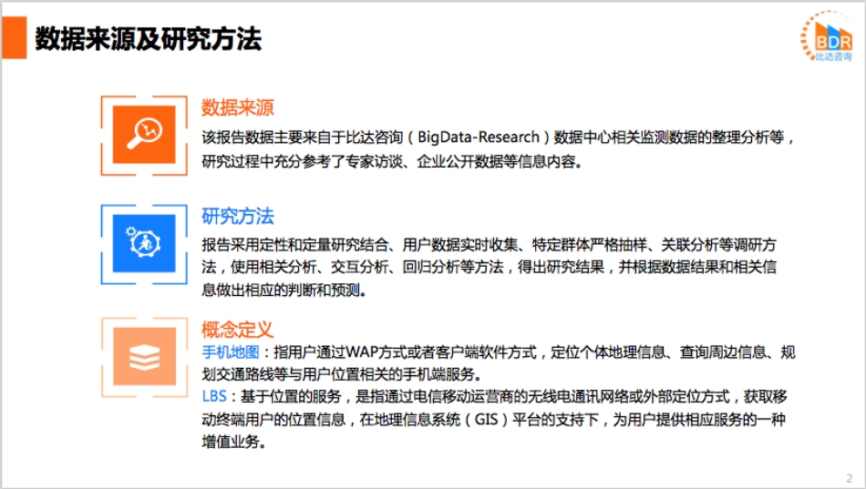 年中国手机地图行业年度报告_第2页