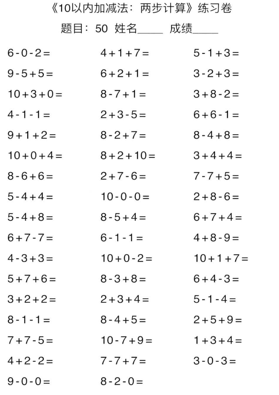 1年级数学口算能力快速提升训练（含答案）_第3页