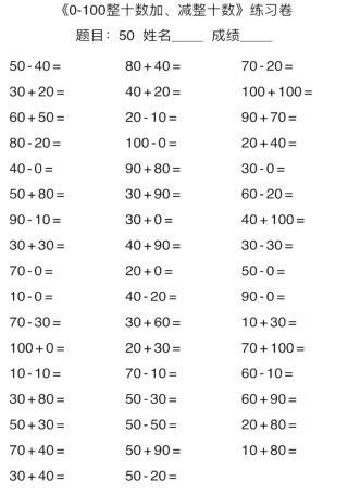 1年级数学口算能力快速提升训练（含答案）