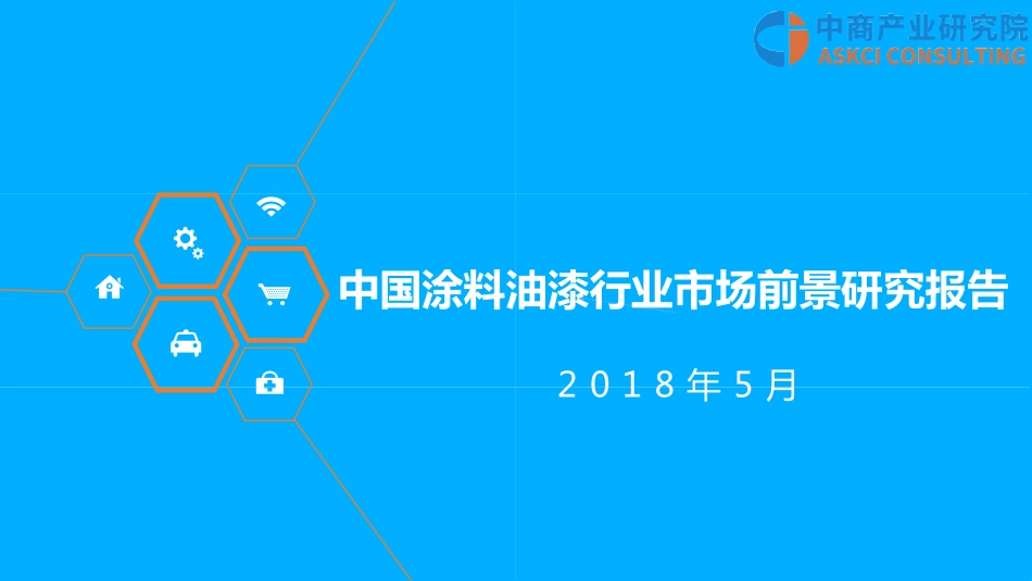 年中国涂料油漆行业市场前景研究报告_第1页