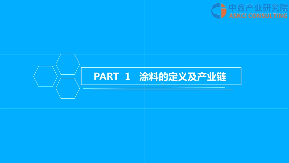 年中国涂料油漆行业市场前景研究报告_第3页