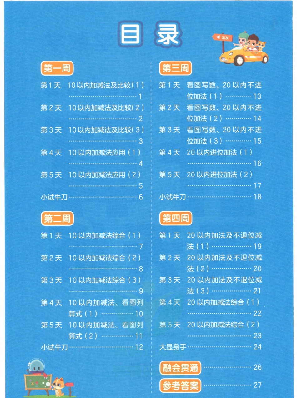 1年级数学上册《学而思计算天天练》-2（含答案）_第2页