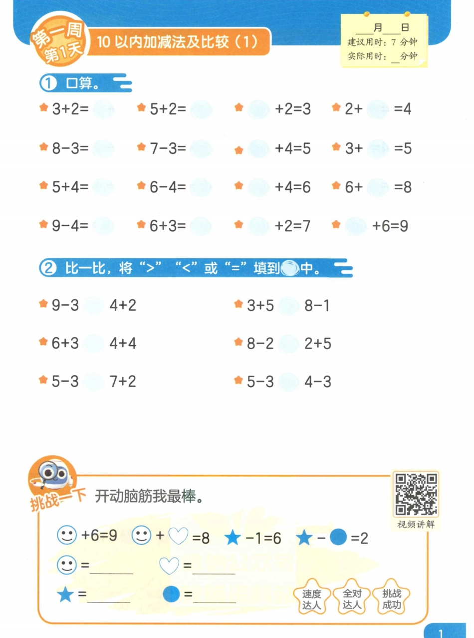 1年级数学上册《学而思计算天天练》-2（含答案）_第3页