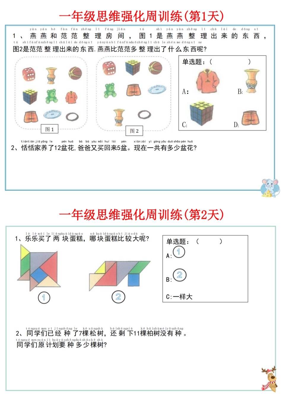 1年级数学上册思维强化周训练小纸条（含答案）_第2页